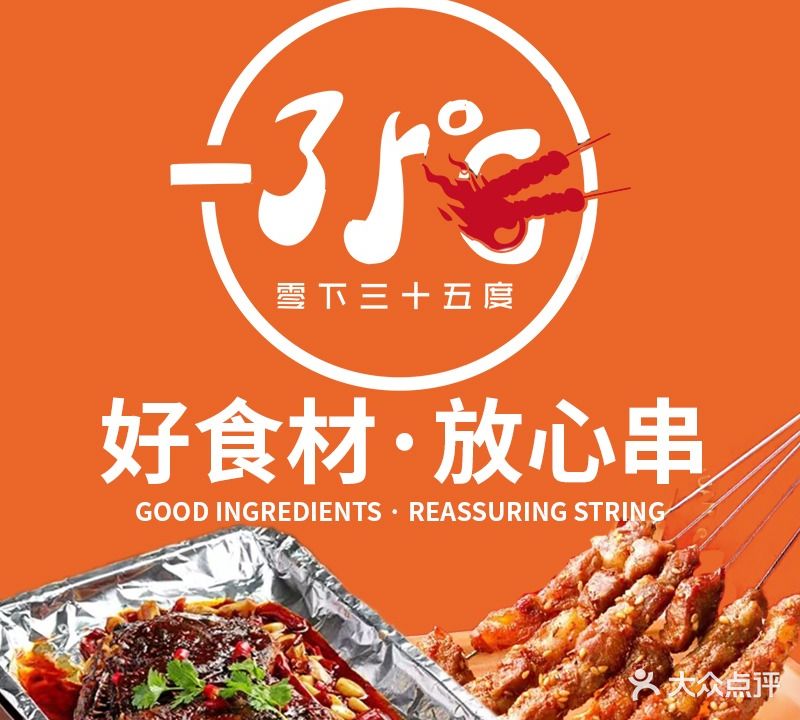 零下35度烧烤·毋米粥