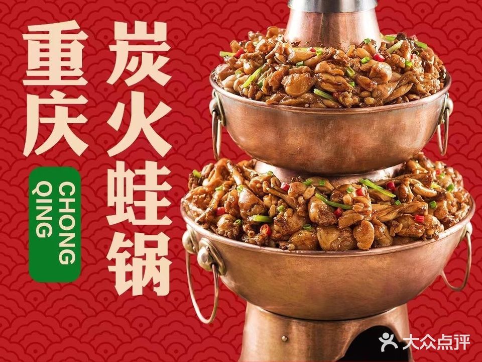 重庆碳火牛蛙·龙虾螃蟹馆(水云涧店)