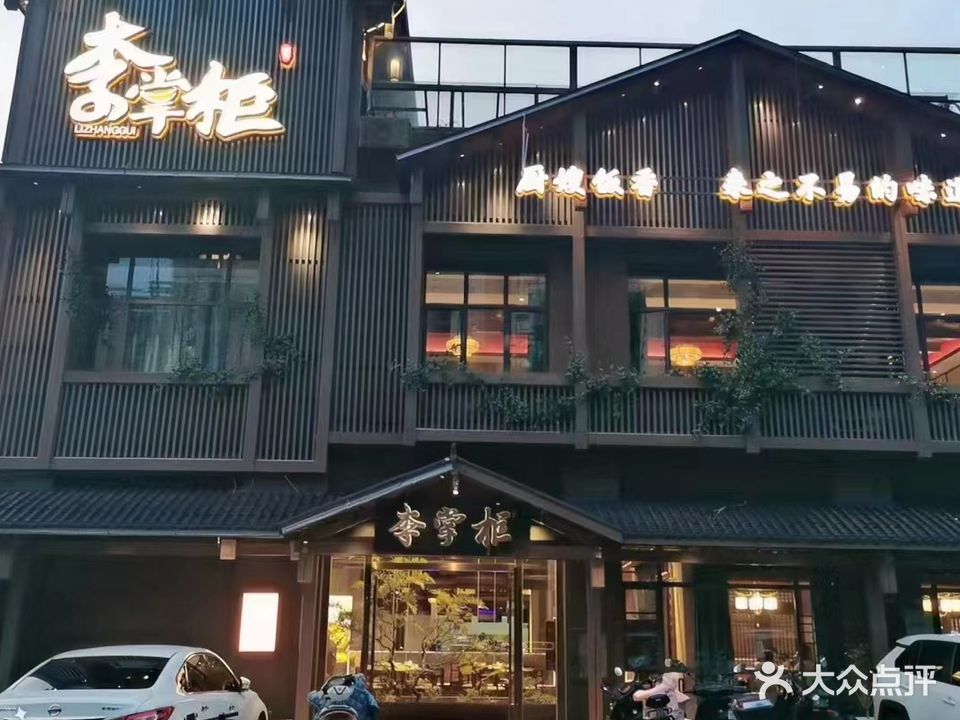 李掌柜厨嫂范香(恒迪店)