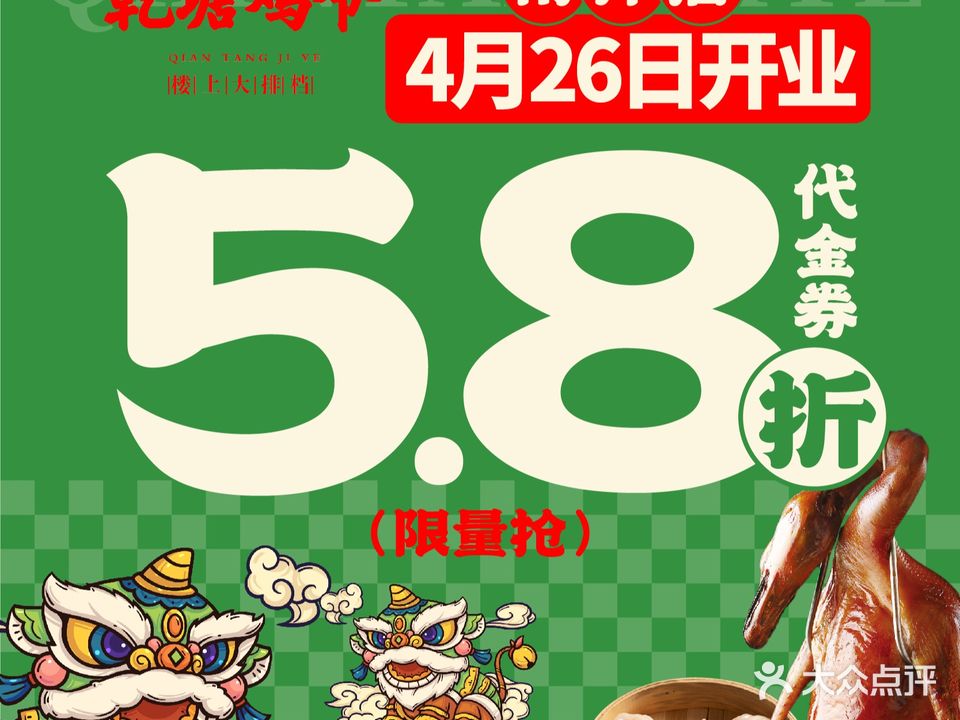 乾塘鸡爷烟火粤菜(梅江店)