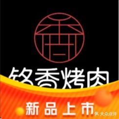 铭香韩式烤肉(万达店)