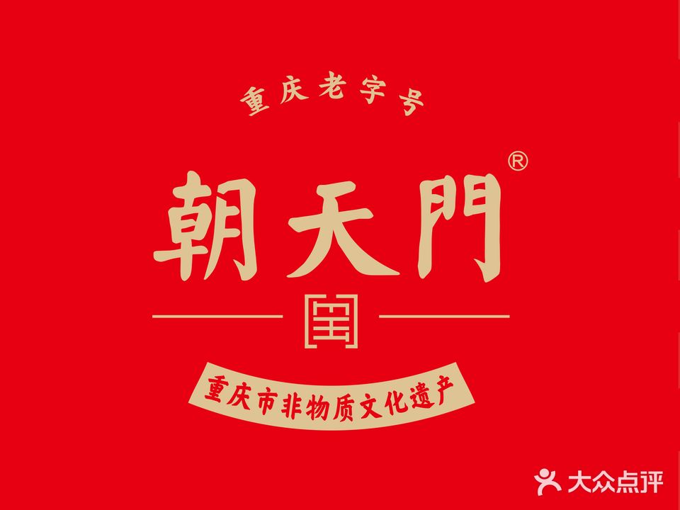 朝天门(琼海店)