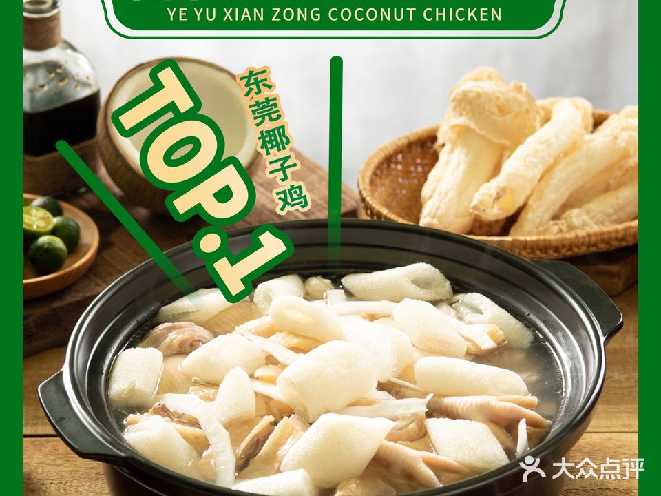 润泽园·椰雨仙踪椰子鸡(大朗环球店)