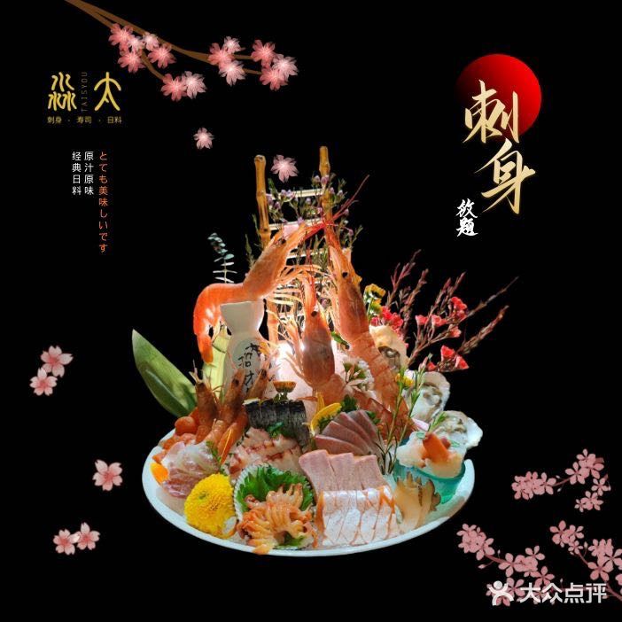 淼太日料