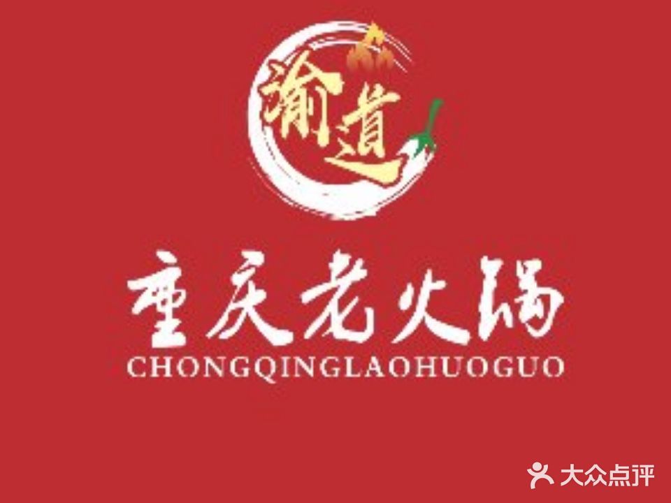 重庆老火锅(东方时代广场店)