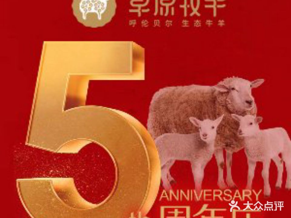 草原牧羊火锅餐厅烤羊腿(绿地店)