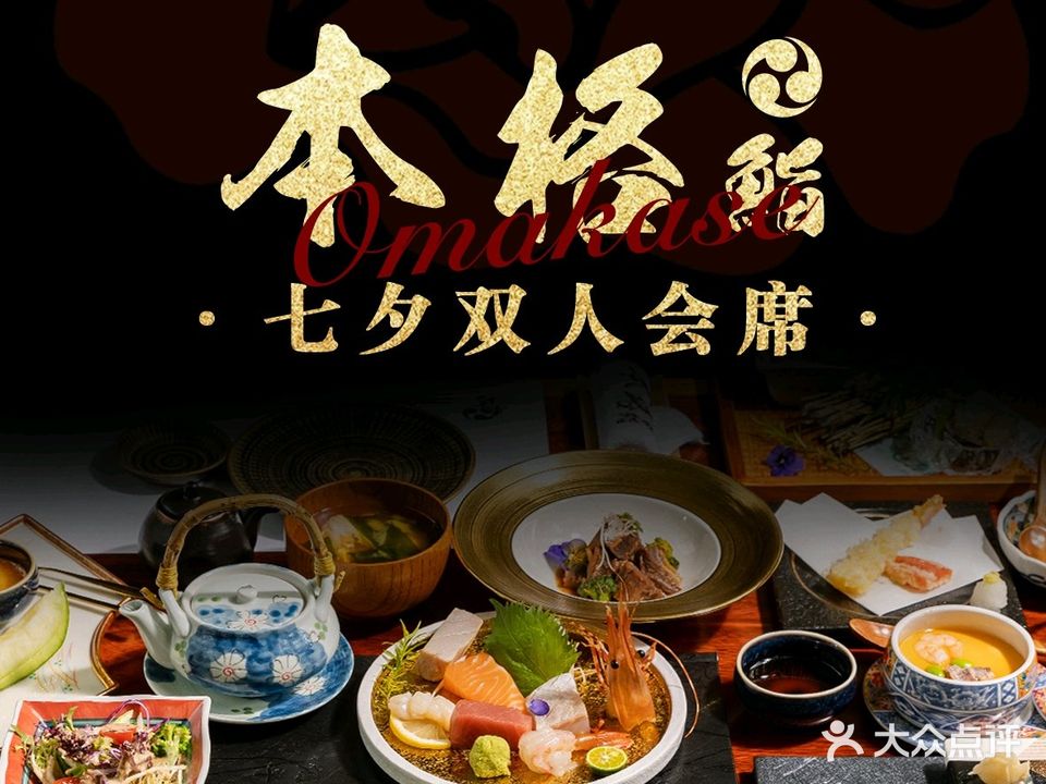 本格寿司·客座会席(钱江世纪城店)