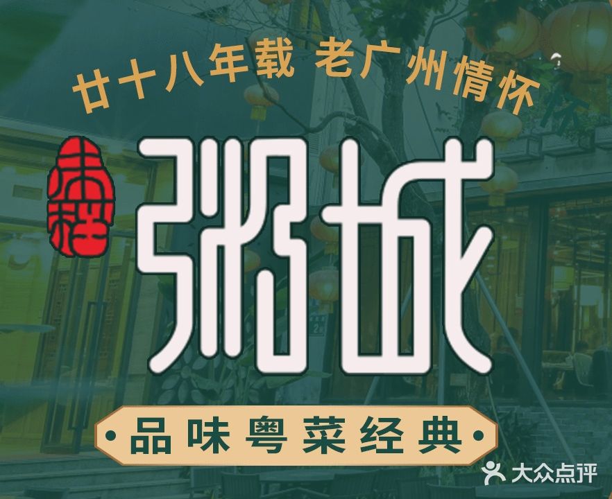 味稻粥城(越秀店)