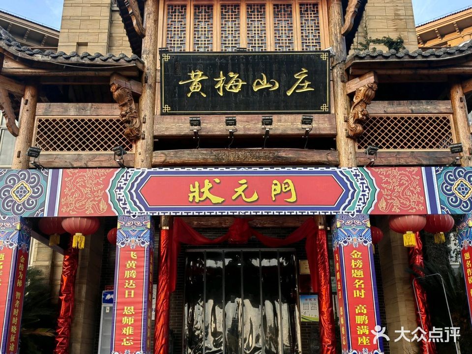 独秀山庄