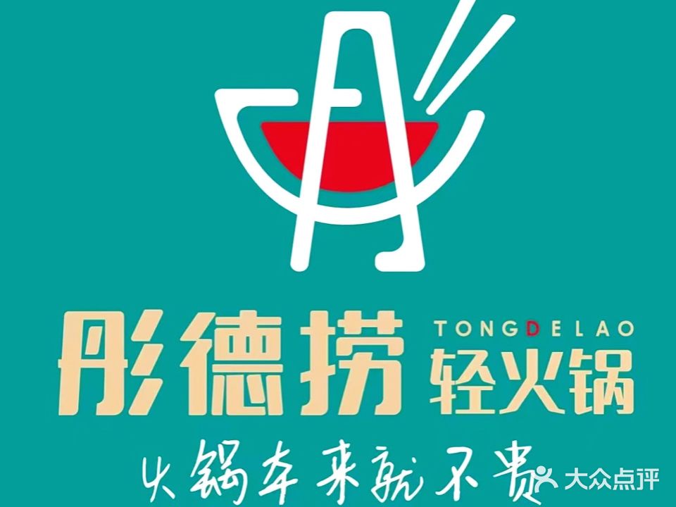 彤德捞轻活过(银座城市广场店)