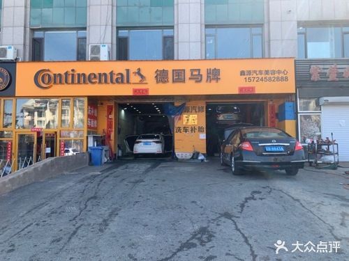 鑫源汽车美容中心(星辰街店)