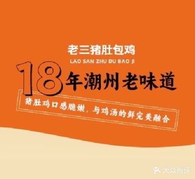老三猪肚包鸡