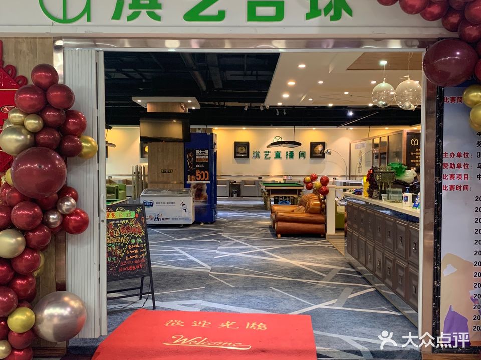 淇艺台球(维多利店)