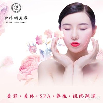 金棕榈SPA(名门广场店)