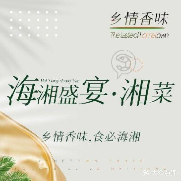 海湘盛宴(西客站家属院店)