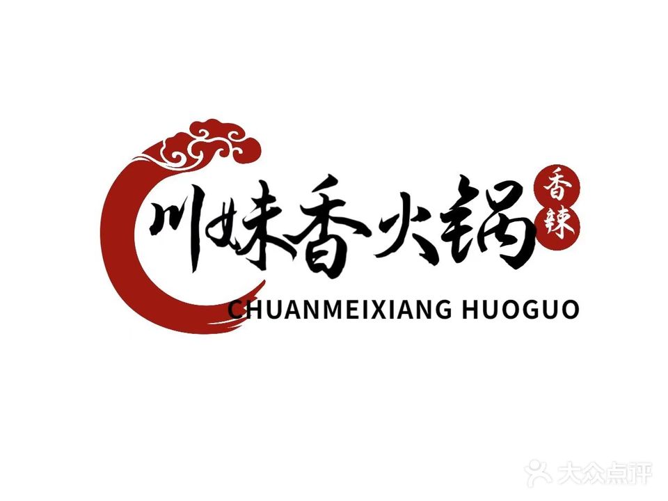 川偬胨妹香火锅(万达广场泰安泰山店)