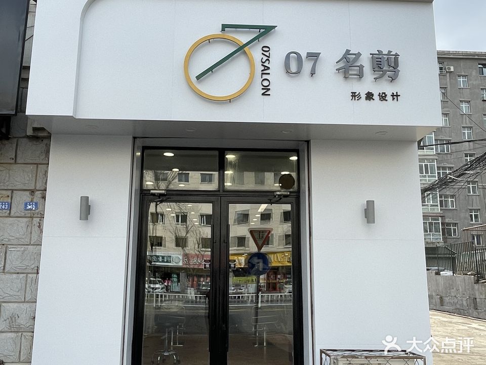 07名剪(千艺店)