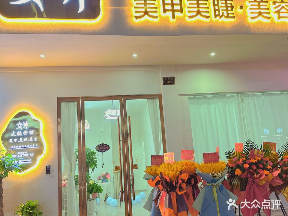 女神皮肤管理