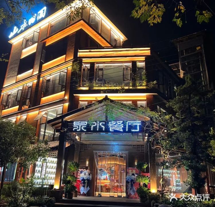 山水田园泉水餐厅