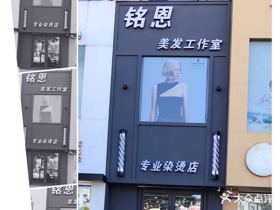 铭恩美法工作室(延庆小区店)