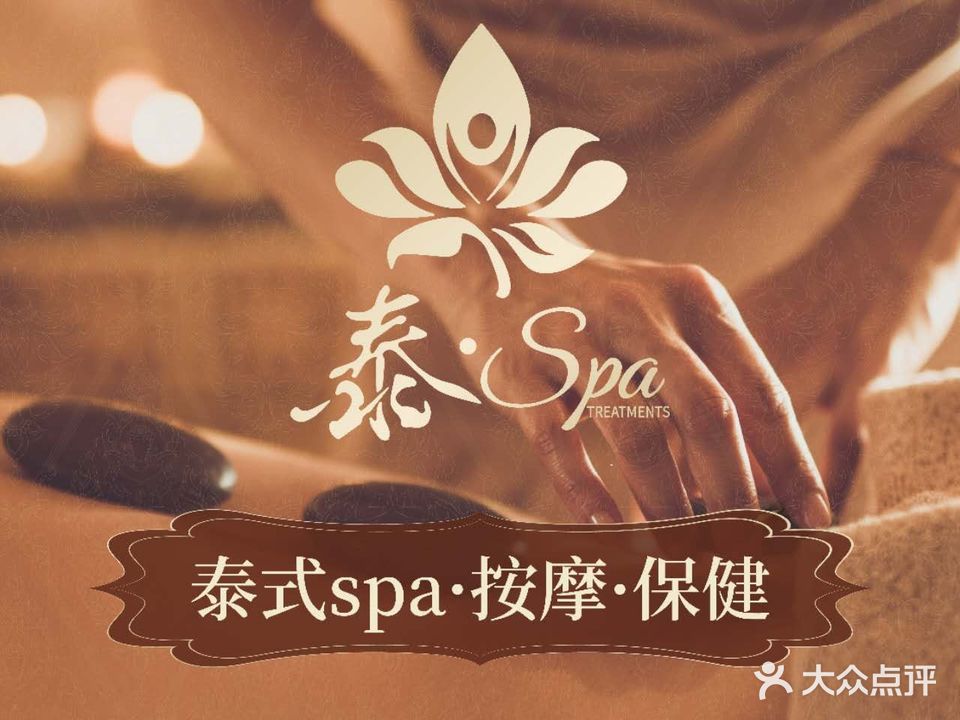泰TIME泰式按摩SPA