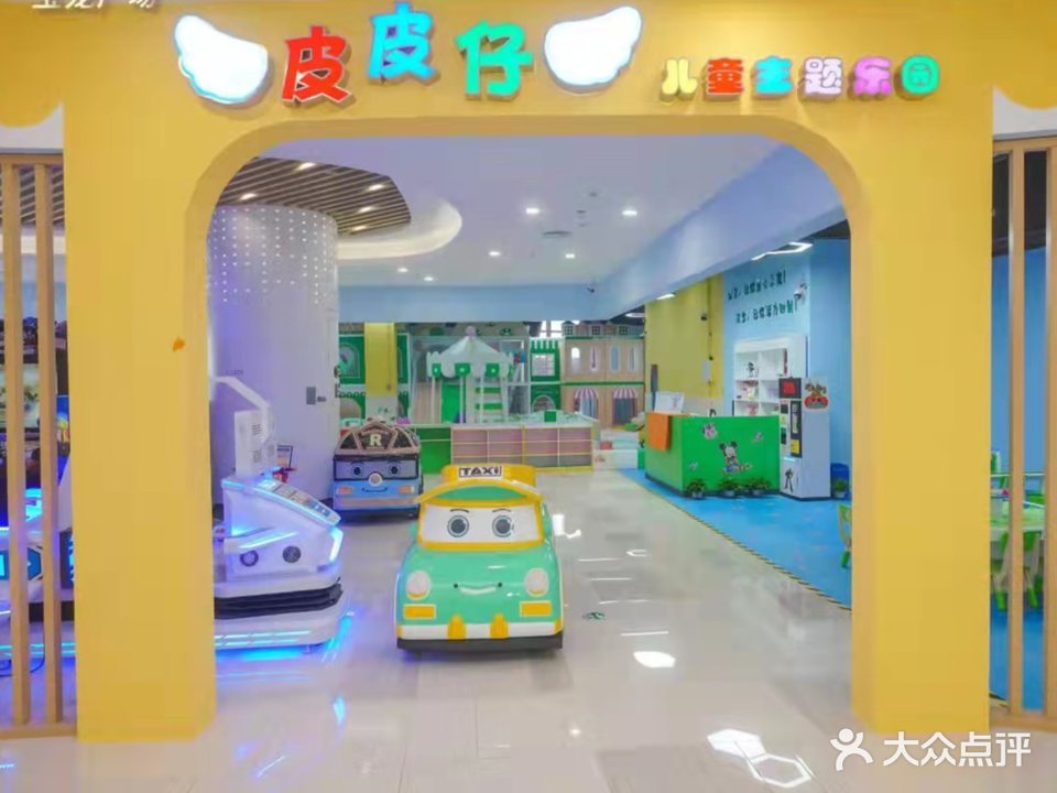 皮皮仔儿童主体乐园