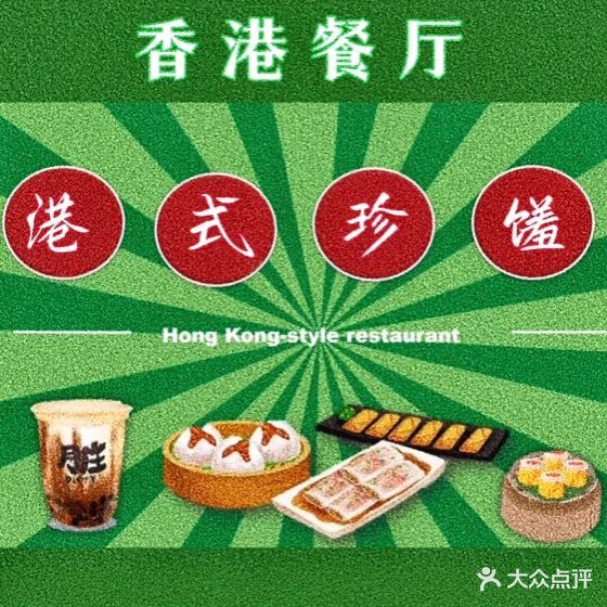 塔可香港排挡(苏宁广场店)