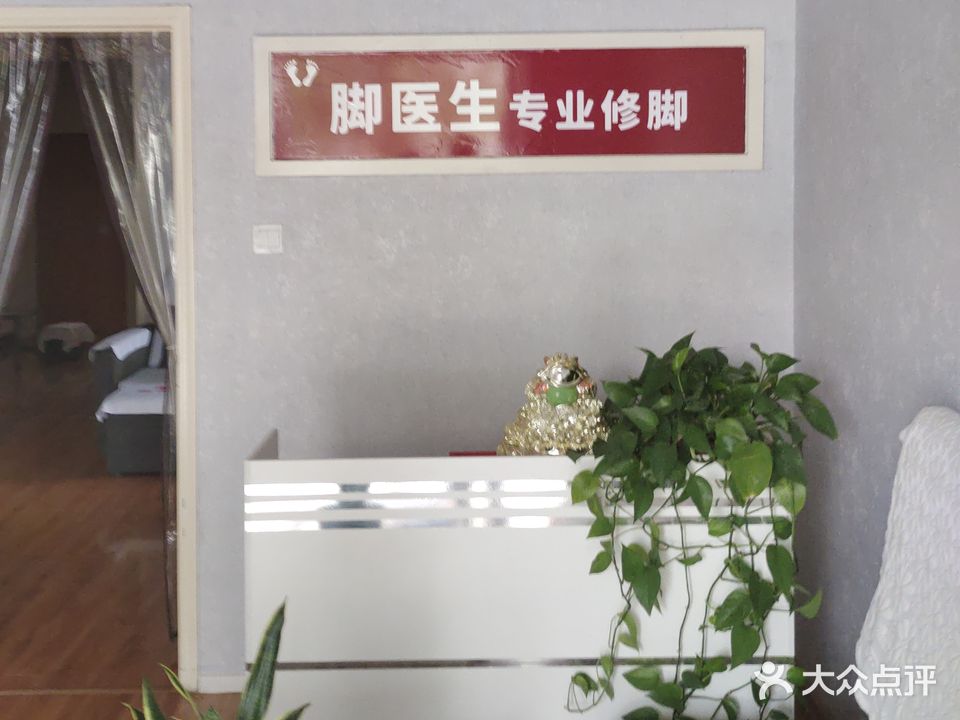 脚医生专业休脚