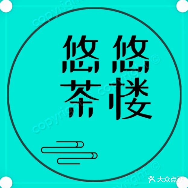 悠悠茶楼24h棋牌室(黄家店)