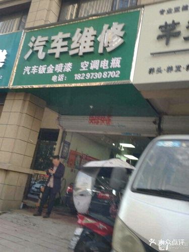 发现汽车维修(银泰百货蚌埠东海大道店)