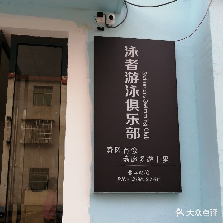 泳者游泳俱乐部