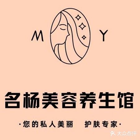 名杨美容养生(碧水云天·御河湾智慧苑店)