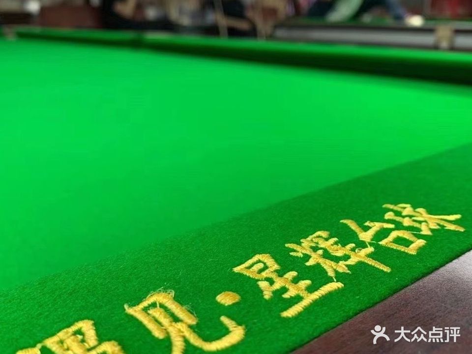 星辉台球(郑兴公园店)
