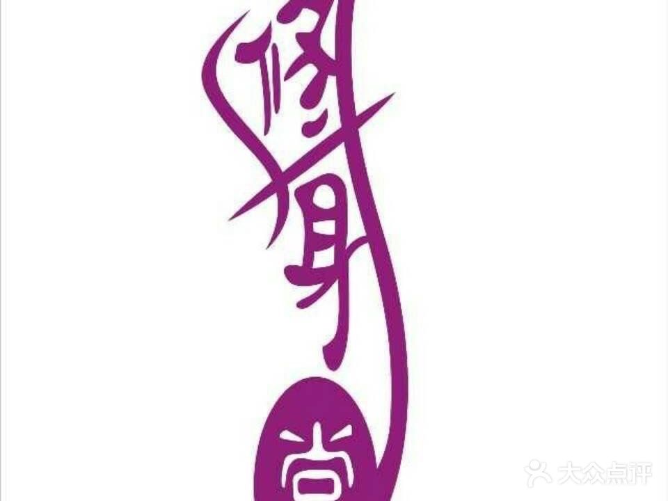 。香港修身堂(紫都店)