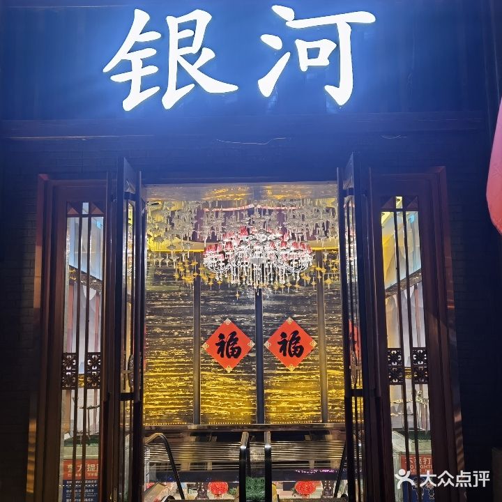 银河KTV