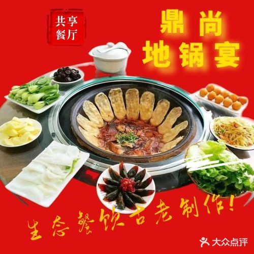 鼎尚地锅宴