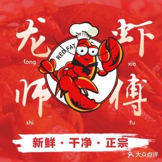 红胖子·龙虾师傅(南城总店)