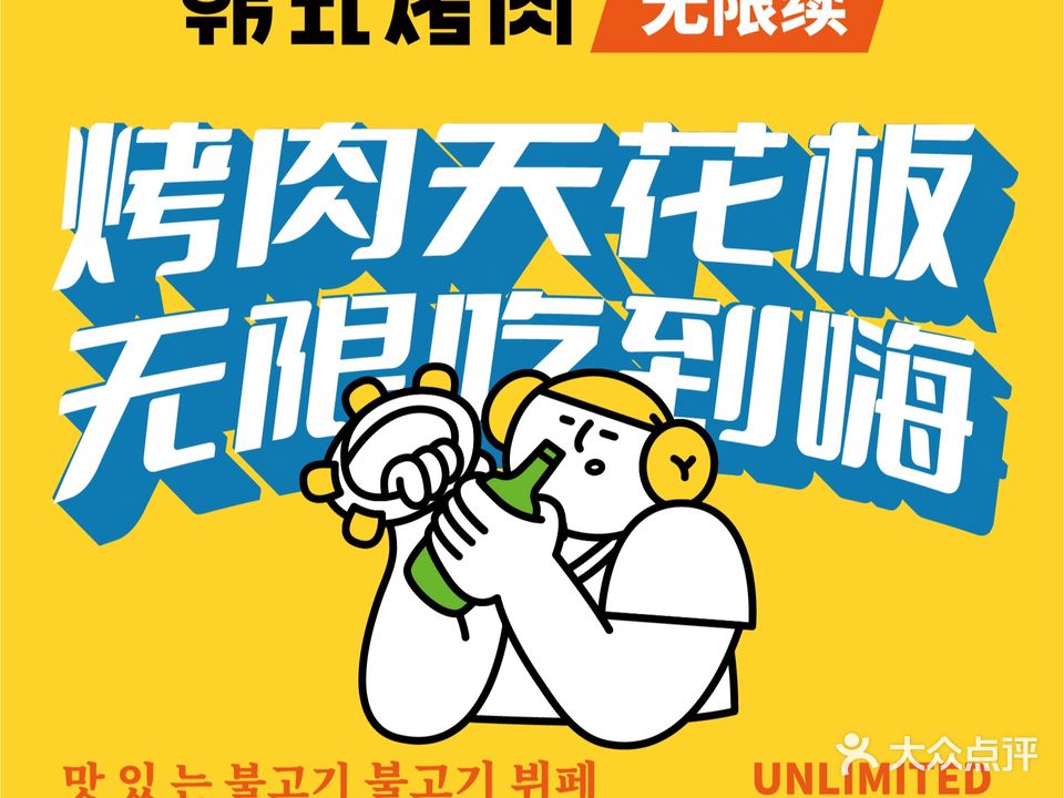 小悦韩梓撕瘁烤肉(咸阳丽彩万达广场店)