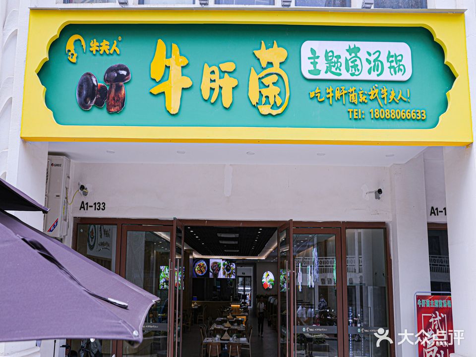 云南土著特色菜餐厅(告庄孔雀楼店)