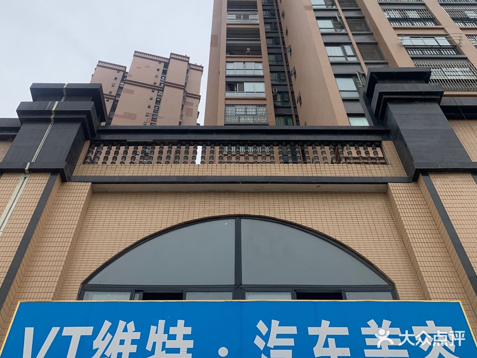 VT维特·汽车美容