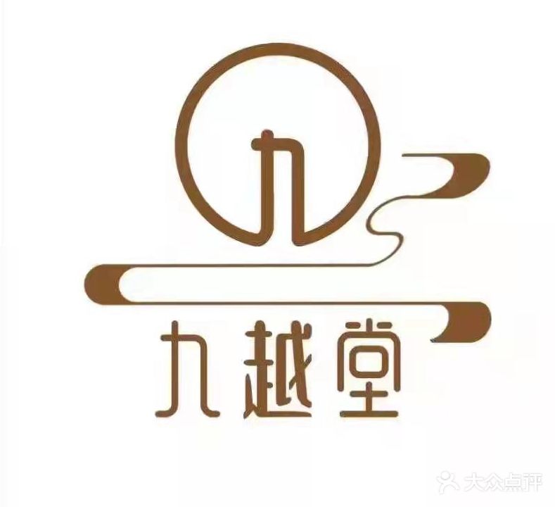 九越堂沐足养生