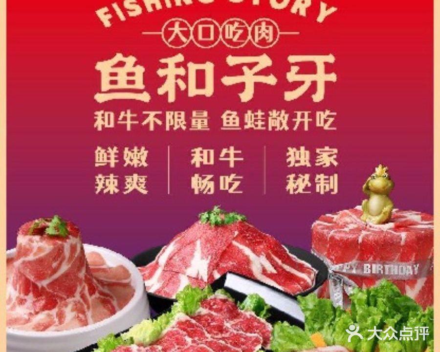 鱼和子牙镇牛鱼蛙自助餐厅(许都万达店)