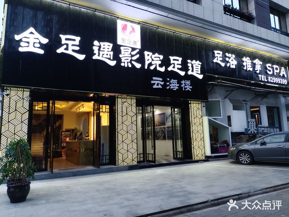 金足浴