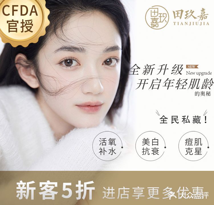 田玖嘉皮肤营理中心