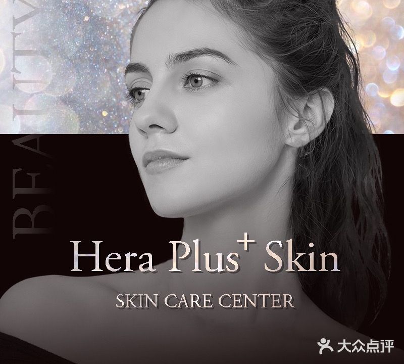 HERA PLUS+科技美肤中心