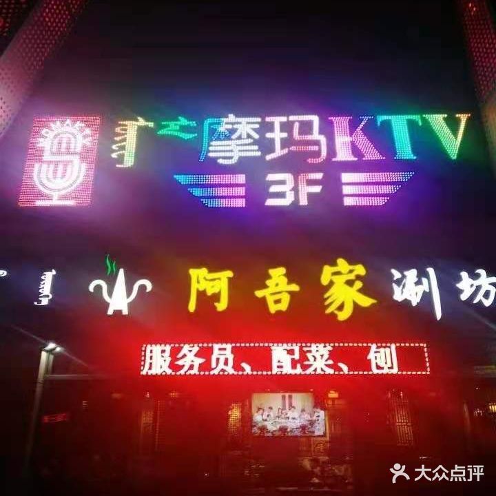 摩玛KTV(呼能商业广场店)