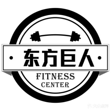 东方巨阳健身汇