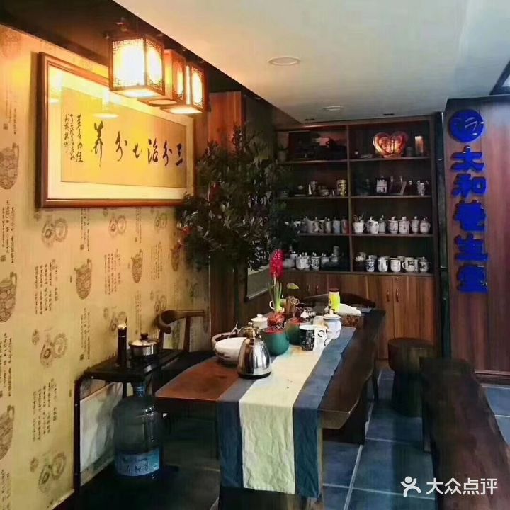太和养生堂(火车站店)