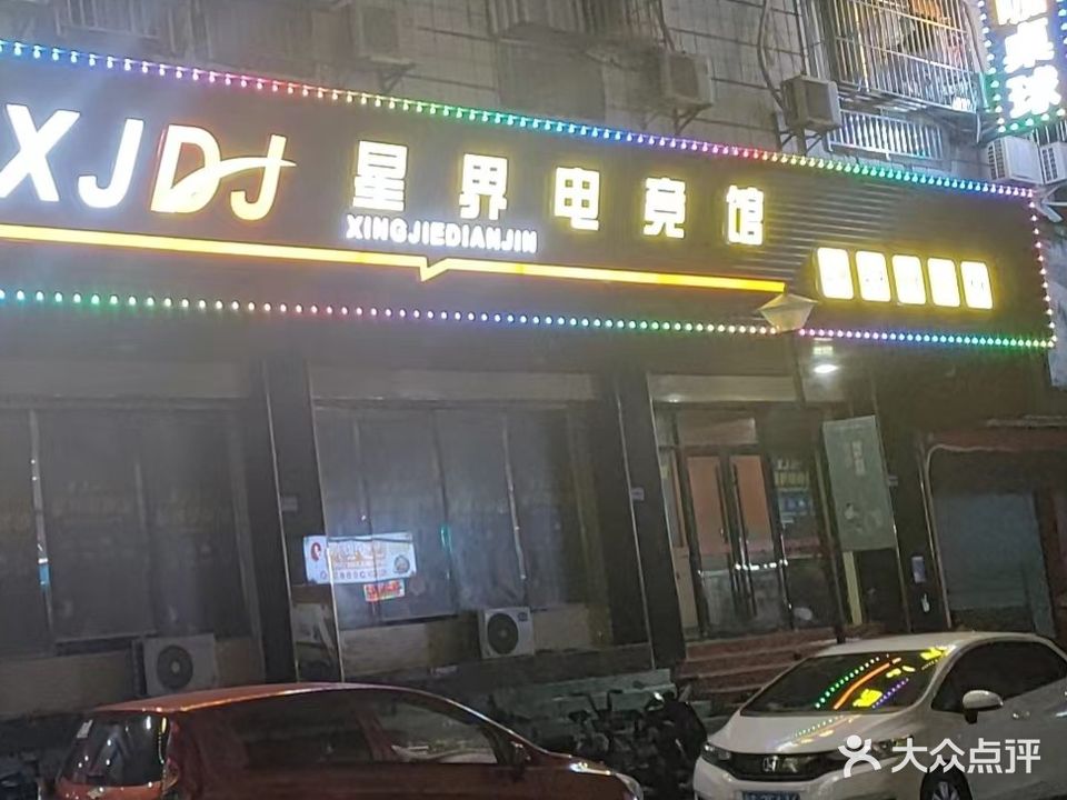 星界电竞台球