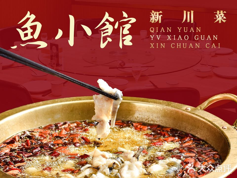 鱼小馆(闽江路店)